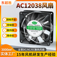 AC12038交流风扇220V240V电焊机舞台灯光设备工控变频器散热风机