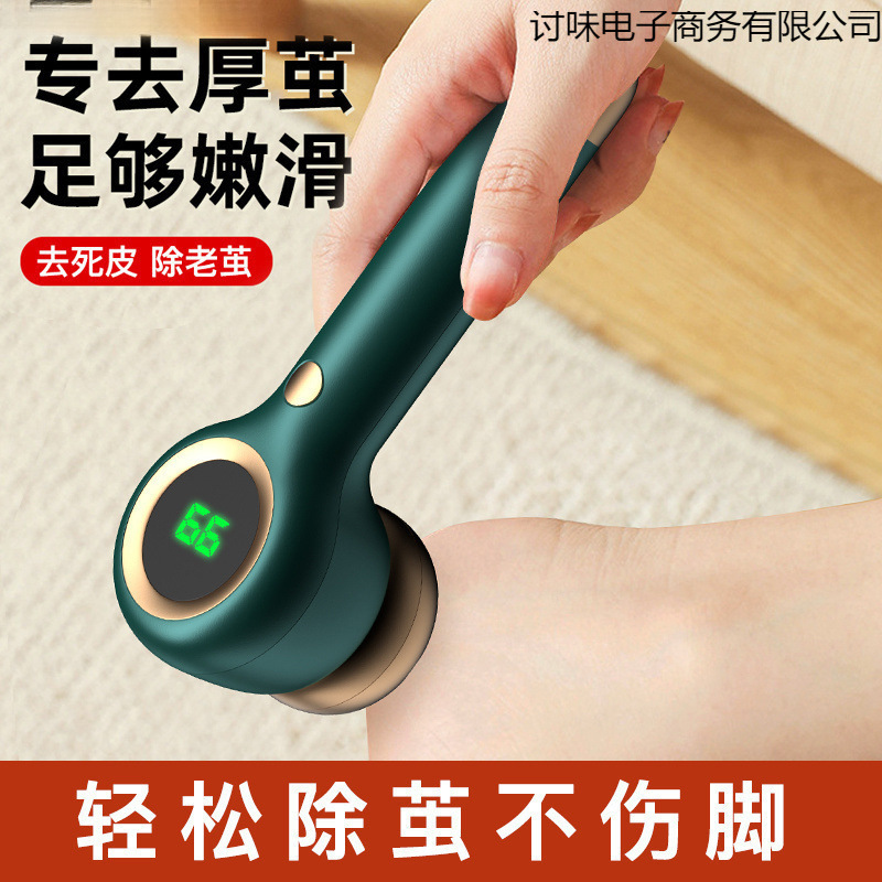 自动修足机电动磨脚器便捷充电式修脚去脚皮死皮老茧搓脚|undefined