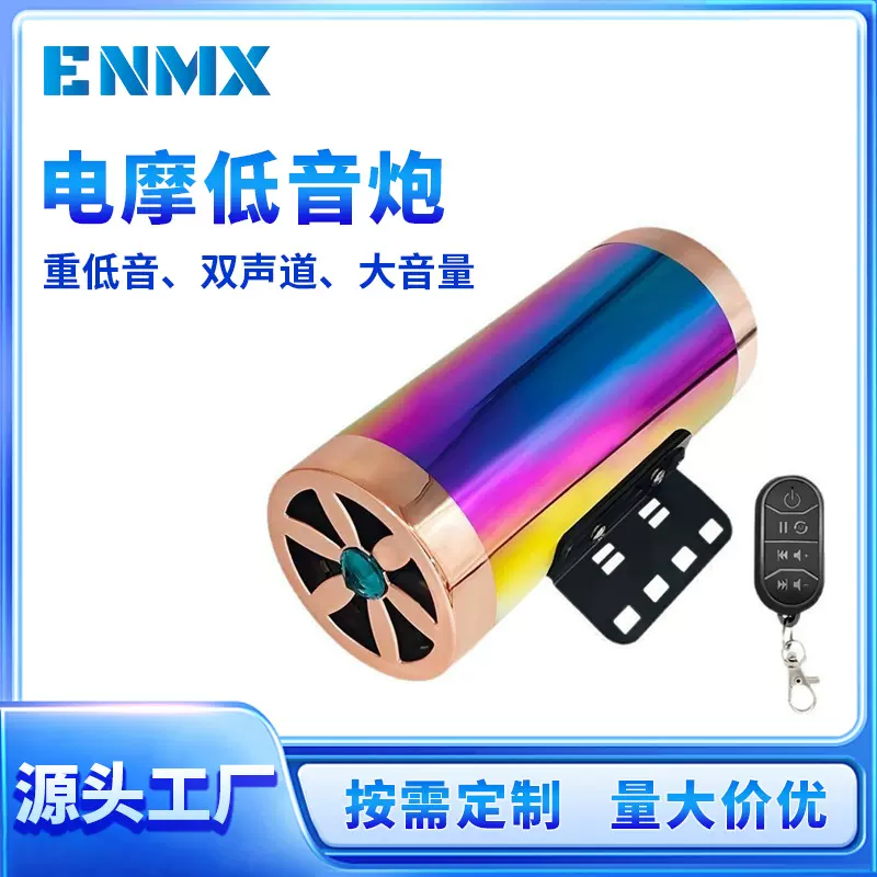 12-80V电动车音响电摩蓝牙重低音炮三轮车大功率音响沙滩车音箱