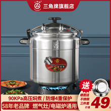 包邮三角牌高压锅商用大容量特大号电磁炉通用防爆家用燃气压力锅