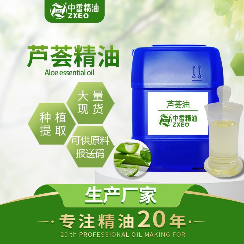 吉安中香厂家批发芦荟油植物油 护肤精油 精油基础油润肤油按摩油