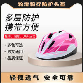 骑行头盔滑步车轮滑一体可调节大小专业溜冰保护帽子防摔自行车