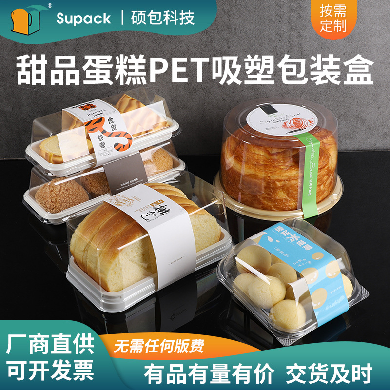 面包蛋糕吐司塑料月饼吸塑盒雪媚娘蛋黄酥金色透明烘焙包装盒