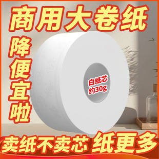 Hotel special large plate paper batch factory commercial wholesale roll paper towel toilet toilet paper large roll paper batch toilet paper