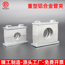 重型鋁合金管夾單雙孔油管鋼管鐵管電纜管夾液壓管夾船用塑料管卡