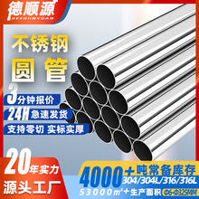 304不锈钢水管工程机电沟槽给水钢管dn20圆管316不锈钢管厂家现货