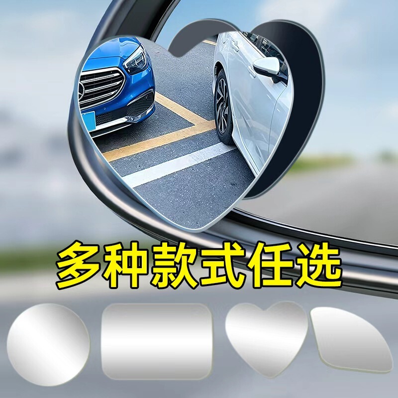 Frameless Rearview Mirror Fan-Shaped Heart-Shaped Small Round Mirror 360-Degree Adjustable Wide-Angle Car High-Definition Auxiliary Reflective Mirror Frameless Rearview Mirror Fan-Shaped Heart-Shaped Small Round Mirror 360-Degree Adjustable Wide-Angle Car High-Definition Auxiliary Reflective Mirror
