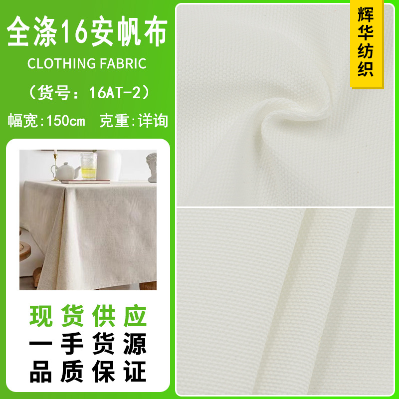 现货 全涤16安帆布布料 3*3米白帆布面料 数码印花底布箱包面料