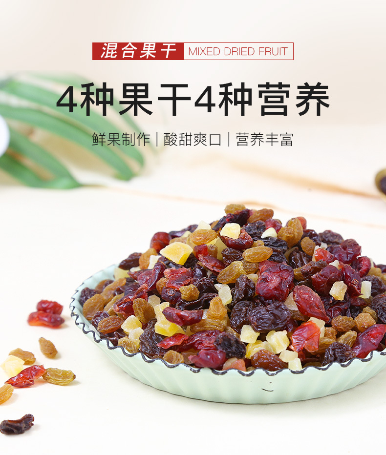 混合果干_01.jpg