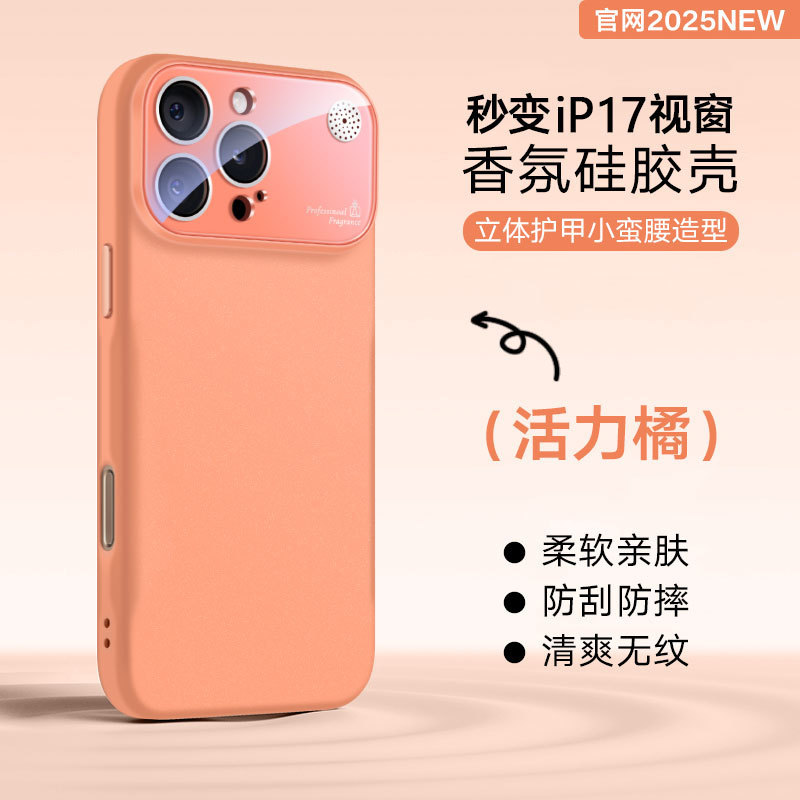 新款秒变iPhone17大视窗液态硅胶香薰手机壳苹果16防摔软壳保护套|undefined