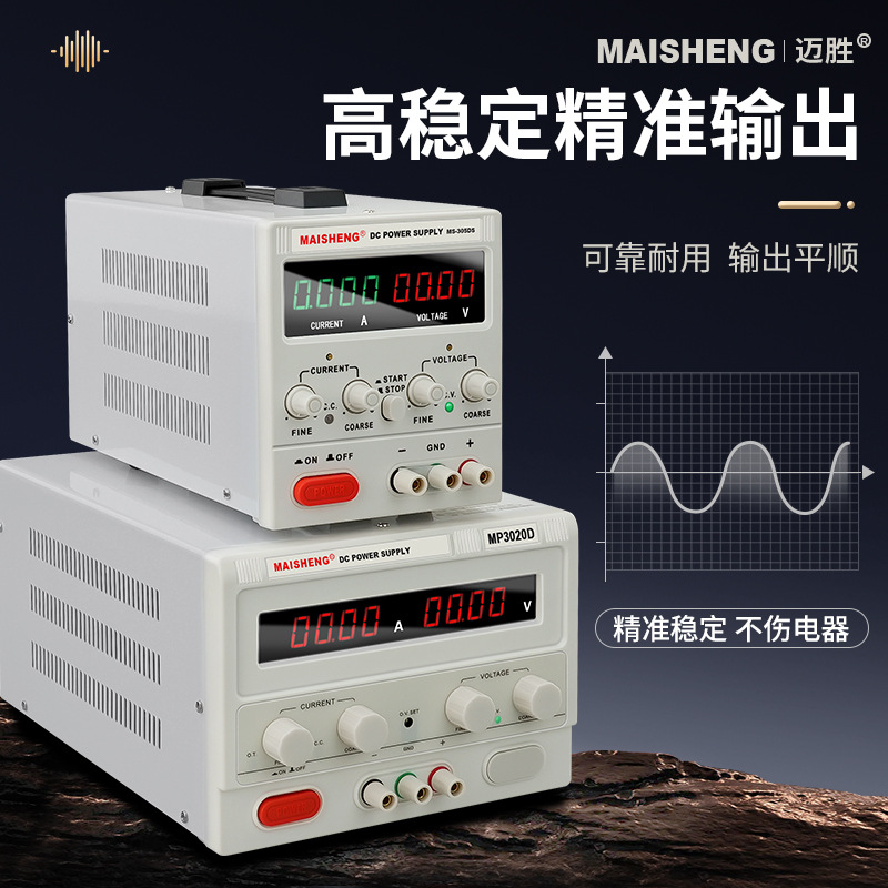 迈胜可调直流稳压开关电源大功率电源表0-120V MS305D MS605D