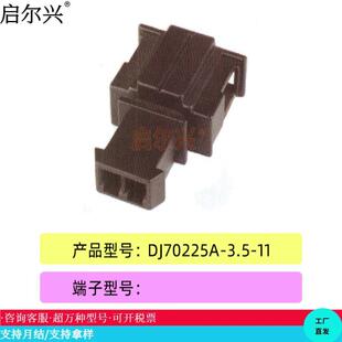 DJ70225A-3.5-11 ��܇��Ӽ��B�������ϼ��o�׏S��ֱ�N���^���^