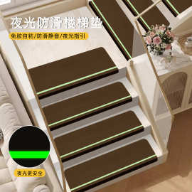 夜光款tpr免胶自粘贴家用实木楼梯垫台阶防滑地垫家用脚垫垫子