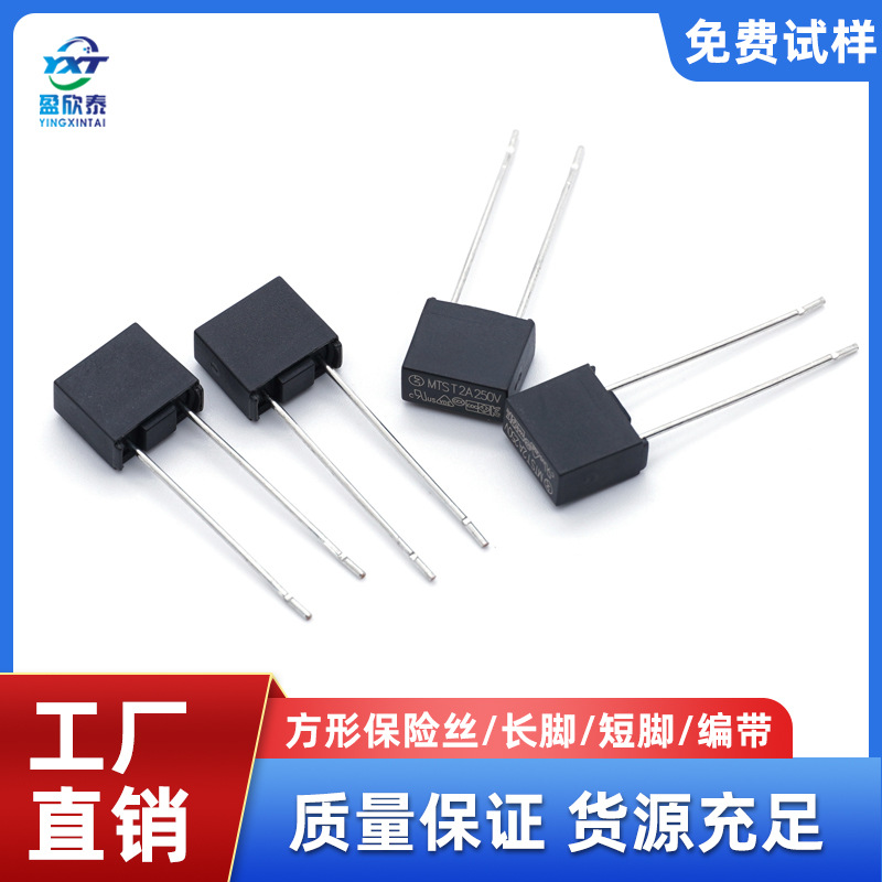 方形保险丝 MTS塑封保险丝 ET5 T1A2A3.15A4A6.3A5A10A15A16A20A