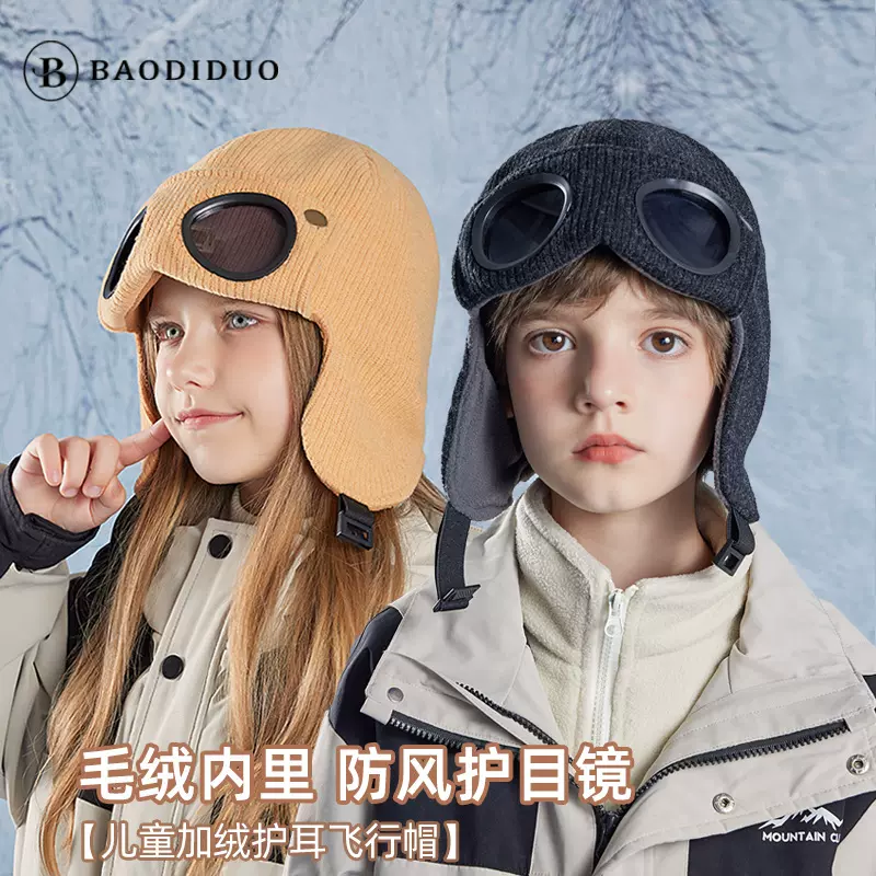 出口跨境冬季儿童帽子护目镜飞行帽户外男女孩防风护耳套头雷锋帽