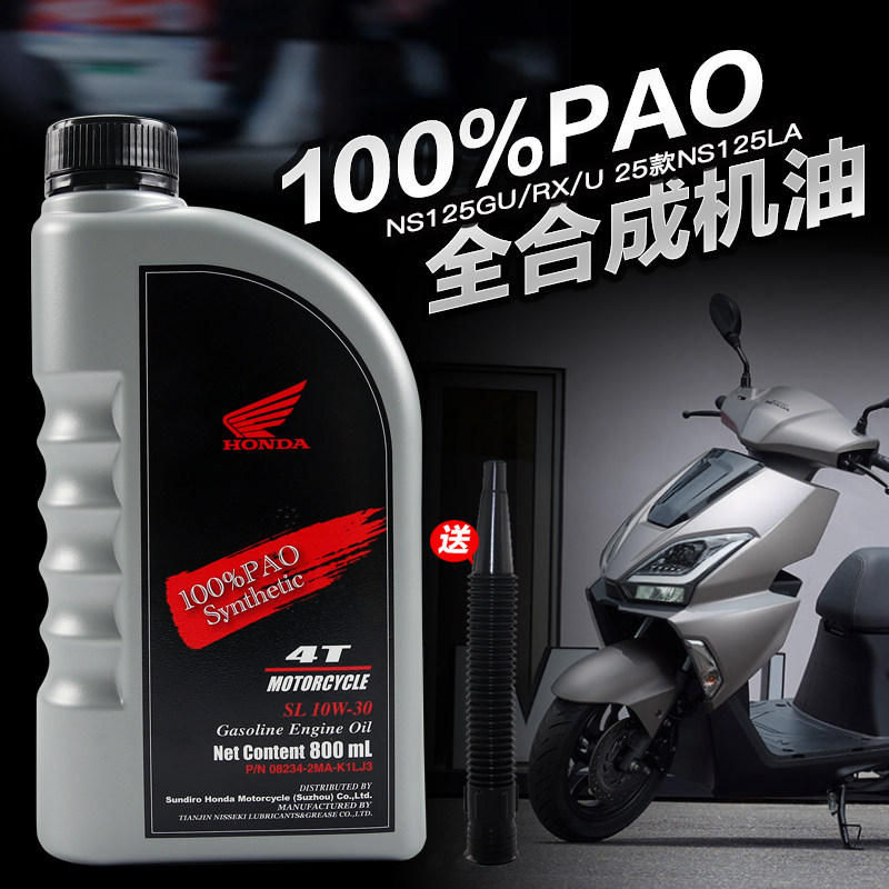 原装新大洲本田踏板摩托车NS125GU/RX/U 25款NS125LA squareX机油