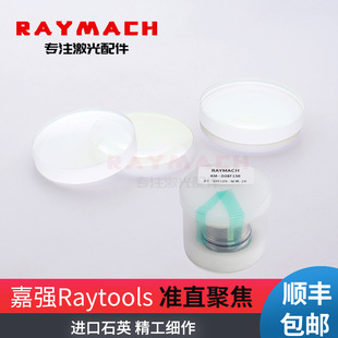 Laser Focusing Lens Fiber Collimator Cutting Machine Focusing Lens Set Jiaqiang Raytools Collimator Lens Set Xunlai
