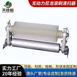 多规格尼龙无动力滚刷清扫器电动滚刷煤矿采石场多场景专用清扫器