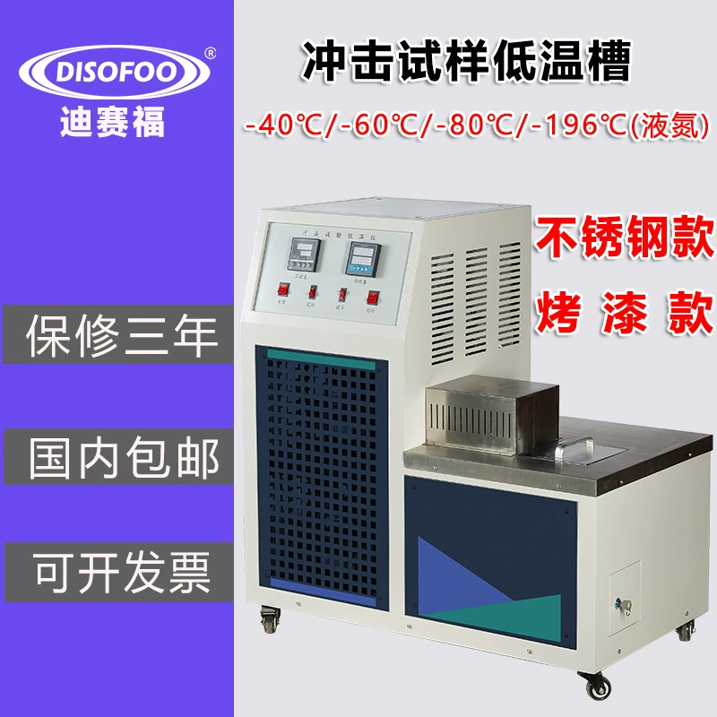 Металлические ударные образцы Низкотемпературные канавки DWC-60 жидкого азота Холодилья-196 Испытания Низкотемпературные канав-40 Ударные низкотемпературные канавки