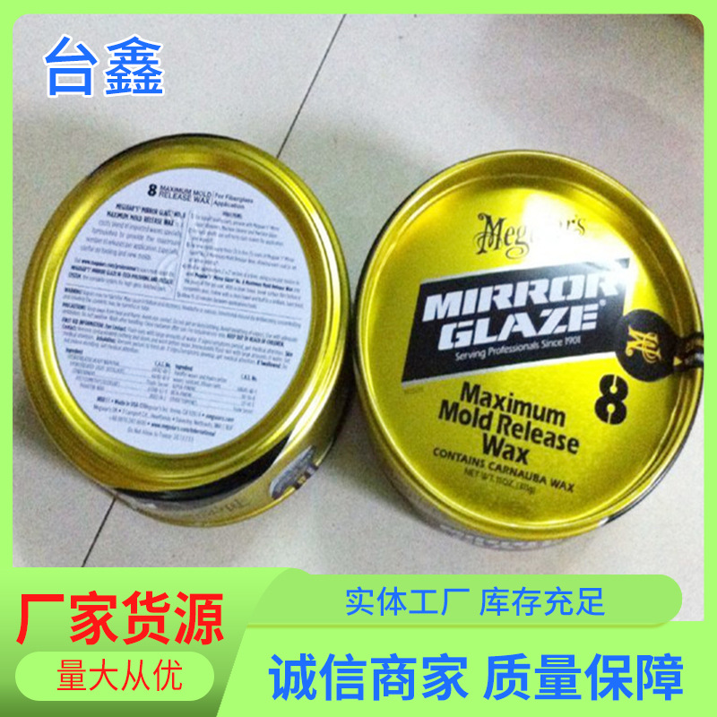 大量批发8号脱模腊 正牌8号脱模蜡销售 模具用脱模蜡厂家直供