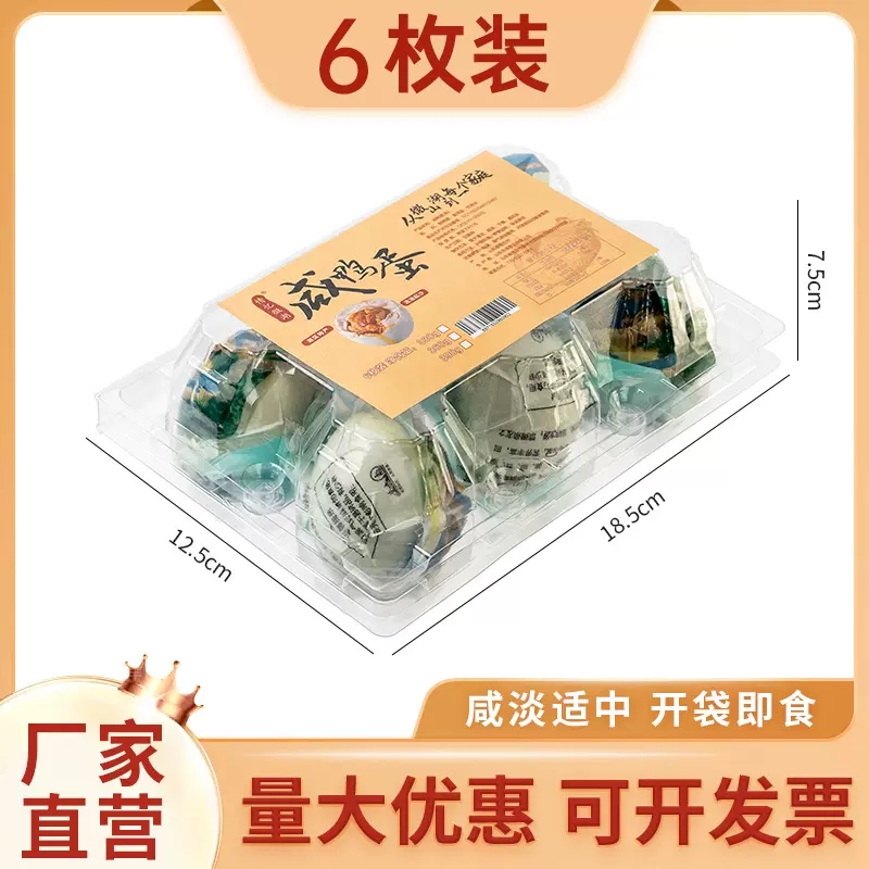 山东湖区特产工厂批发吸塑装流油盐鸭蛋6个装咸鸭蛋礼盒咸鸭蛋