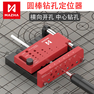 Mazha Round Rod Drilling Locator Model Tool Round Rod Center Punching Fixture