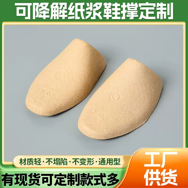 防变形环保纸浆鞋撑男女休闲鞋皮鞋运动鞋鞋撑内衬模型可降解鞋撑