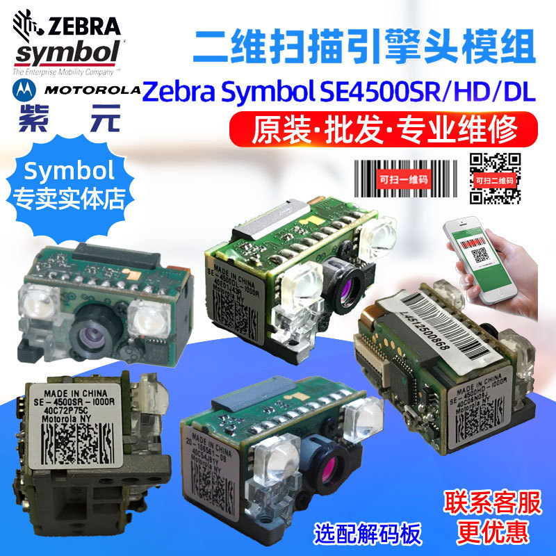 Zebra Symbol SE4757 SE4750 SE4710 SE4500SR DL HD��ά��ɨ��ͷ