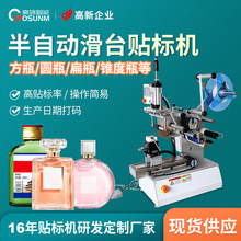 小型滑台贴标机 方瓶扁瓶双面贴标机 旋转滑台商标机贴标机源头厂