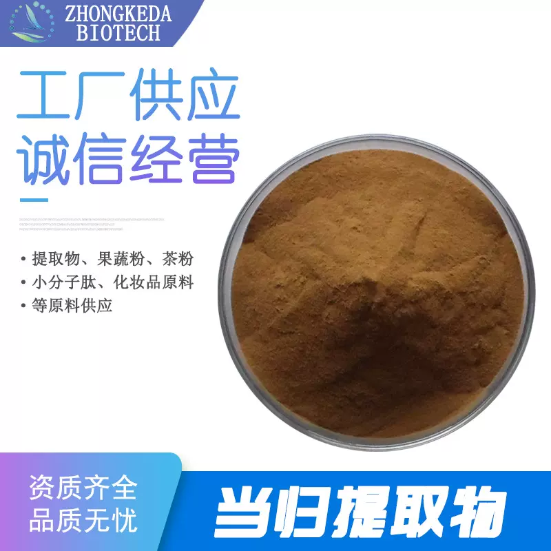 当归提取物 水溶当归粉 藁本内酯 当归浸膏粉 500g/袋 当归多糖粉