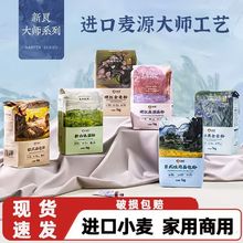 新良大师面粉家用高筋低筋蛋糕欧式面包粉黑全麦粉小麦粉烘焙原料