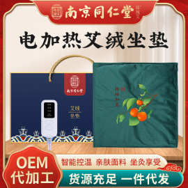 南京同仁堂艾灸坐垫电加热艾绒坐垫屁股垫办公室久坐艾灸垫批发