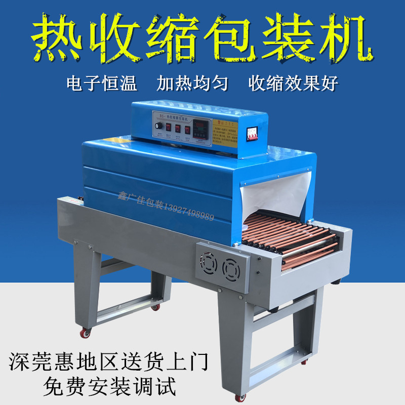 BS-450*250��������װ���ֻ��и�Ĥ PVC/POF��������ױƷ���ܷ��