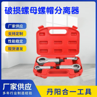 4PC Nut Separator Splitter Hat Breaking Machine Nut Nut Breaking Machine Nut Breaking Machine Nut Breaking Machine Nut Breaking Machine