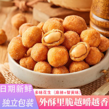 品乐家族多味花生香辣蟹黄味独立包装坚果炒货休闲食品花生代批发