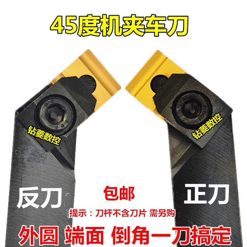 车床机夹刀杆 度外圆车刀刀具装合金刀头端面内孔倒角刀
