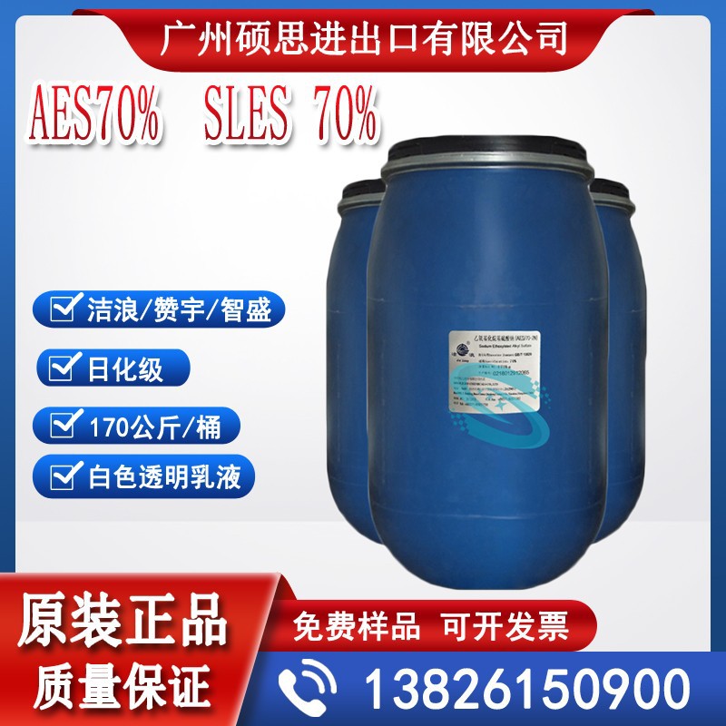 浙江中轻洁浪洗涤剂原料AES洗洁精洗衣液原料正品保障SLES70%