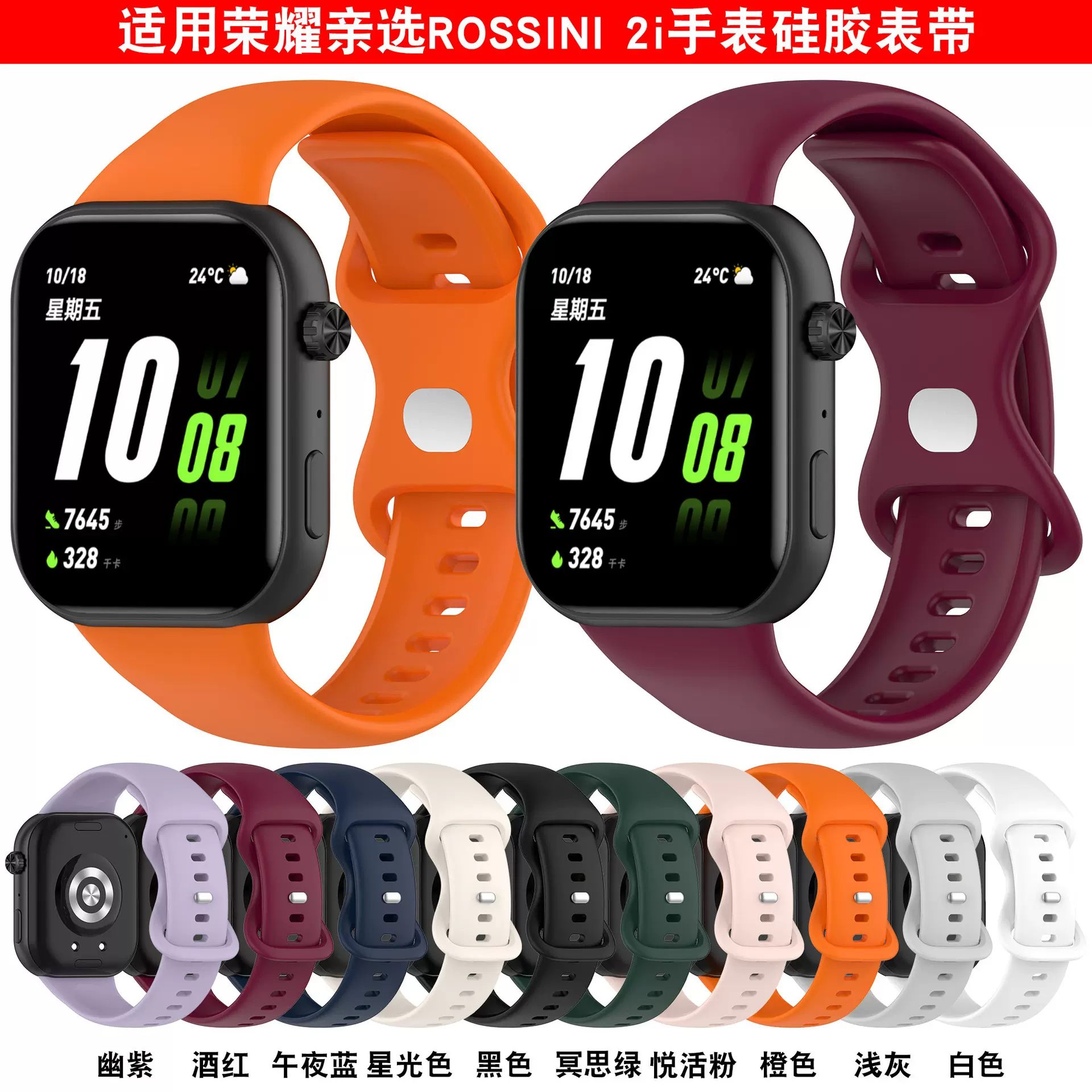 清风适用荣耀亲选ROSSINI 2i硅胶表带荣耀手表2i运动腕带