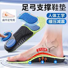 扁平足专用矫正鞋垫男士女足弓支撑平足运动减震足外翻足弓垫