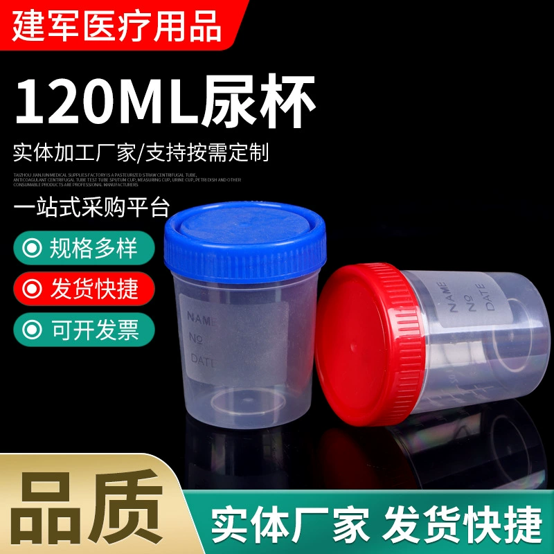 120 мл чашка для мочи, винтовая крышка со шкалой, чашка для мочи 120 мл, чашка для отбора проб мочи