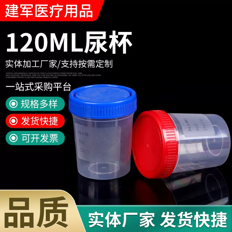 120ML尿杯 供应螺旋盖带刻度120ml尿杯 尿杯采样杯
