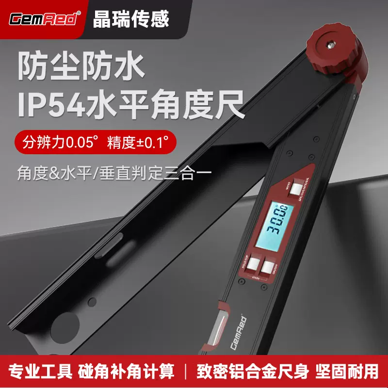 GEMRED数显水平尺专业电子坡度平水尺角度测量仪铝合金高精度防水