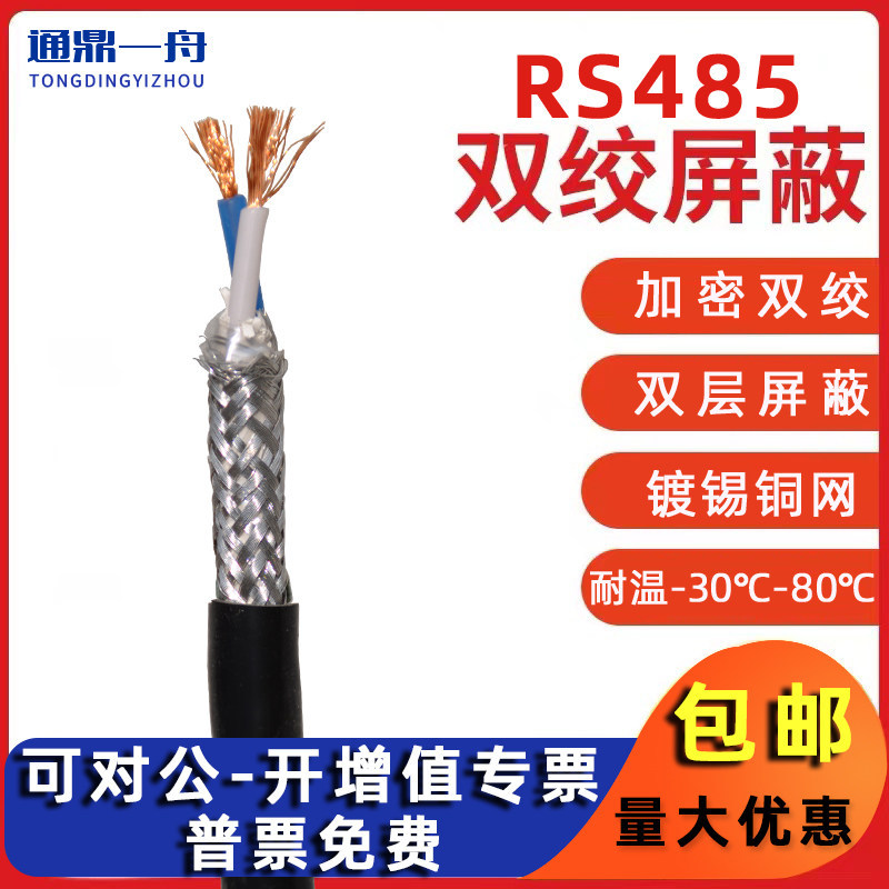 双绞屏蔽线RS485/STP-120Ω2 芯4 芯RS422通讯信号镀锡铜屏蔽网