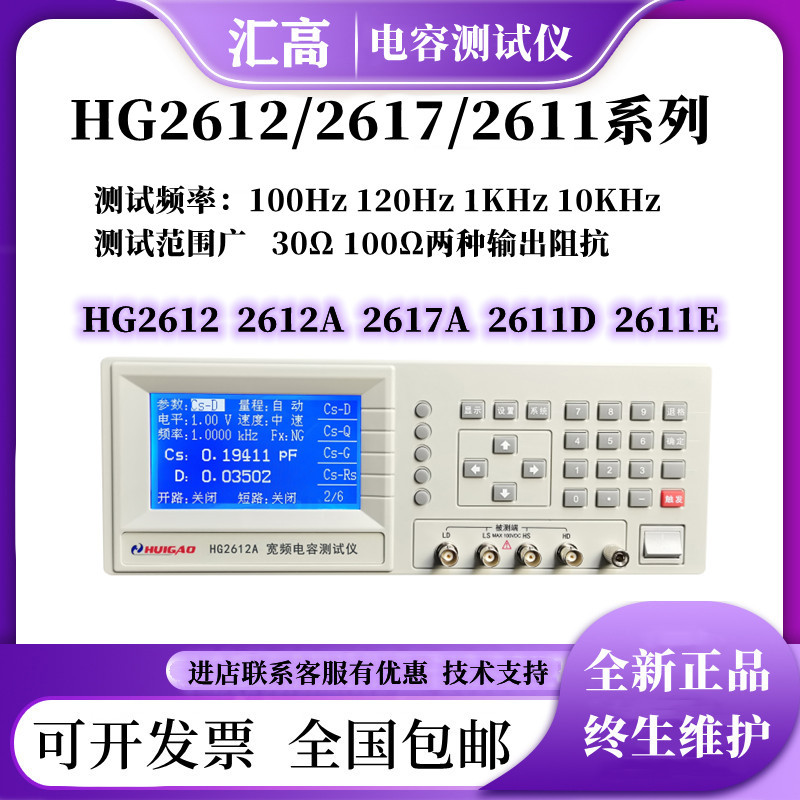 汇高HG2775A 2776A高精度宽频变压器电感测试仪数字电桥自动分选