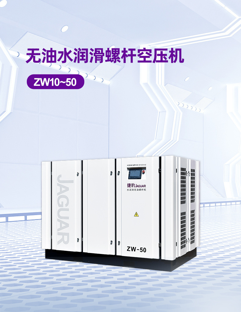 Jaguar Oil-Free Air Compressor Water-Lubricated Screw Air Compressor 15/22/37Kw Air Compressor 37 Kilowatt Screw Type