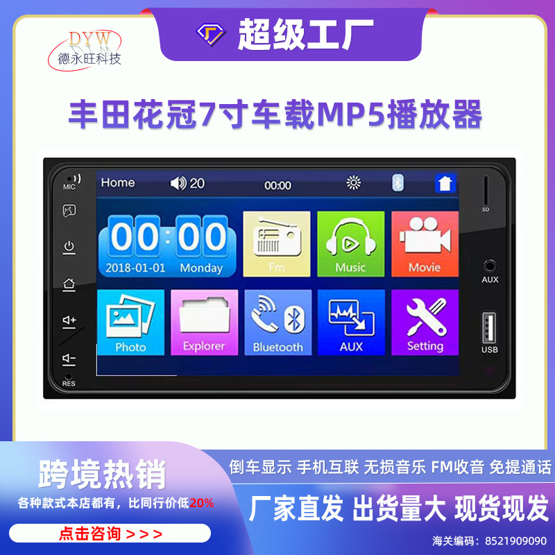Suitable for Toyota Corolla 7inch Car MP5 Player MP4 Reversing Bluetooth Mobile Phone Interconnection All-in-One Unit F7625