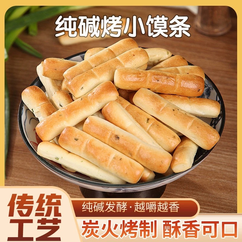 零食特产手指烤馍碱山西原味饼馍馍馍烤馍养胃干干烤手指条代发|ru