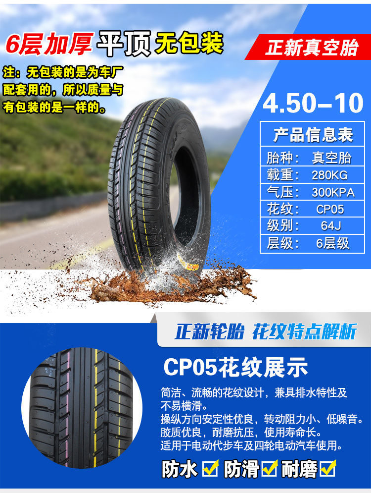 Positive new tire 4.50-10 vacuum tire 450-10 rim 8-layer electric three-wheel four-wheel scooter tire