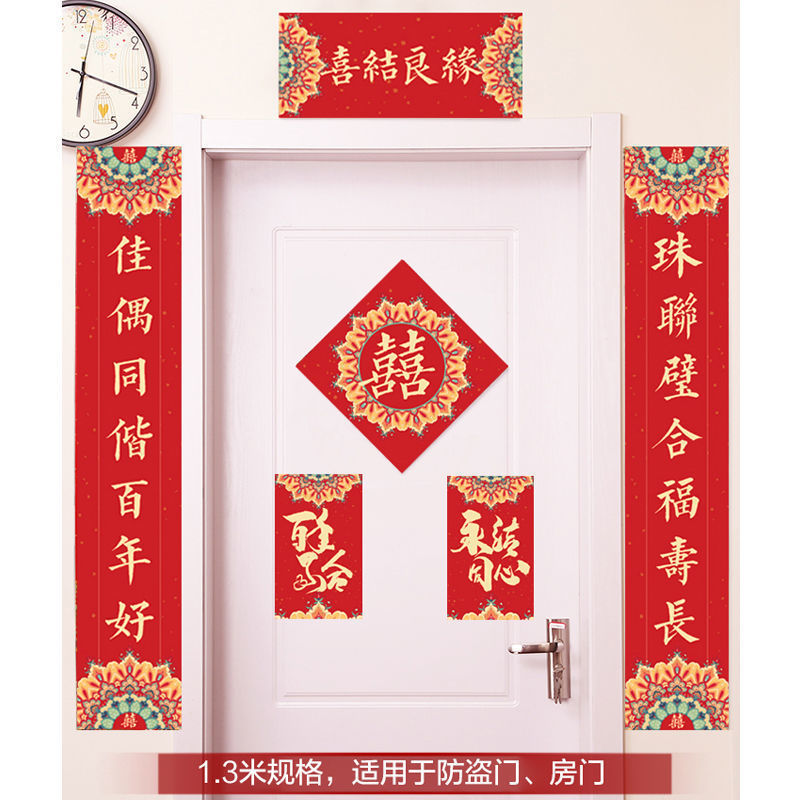 創意結婚対聯新婚喜字喜聯門男女方結婚祝い結婚式ルーム装飾|undefined