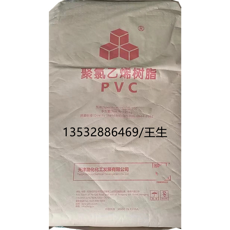 PVC 天津大沽化工 DG-1000 注塑级 挤出级 电线电缆板材